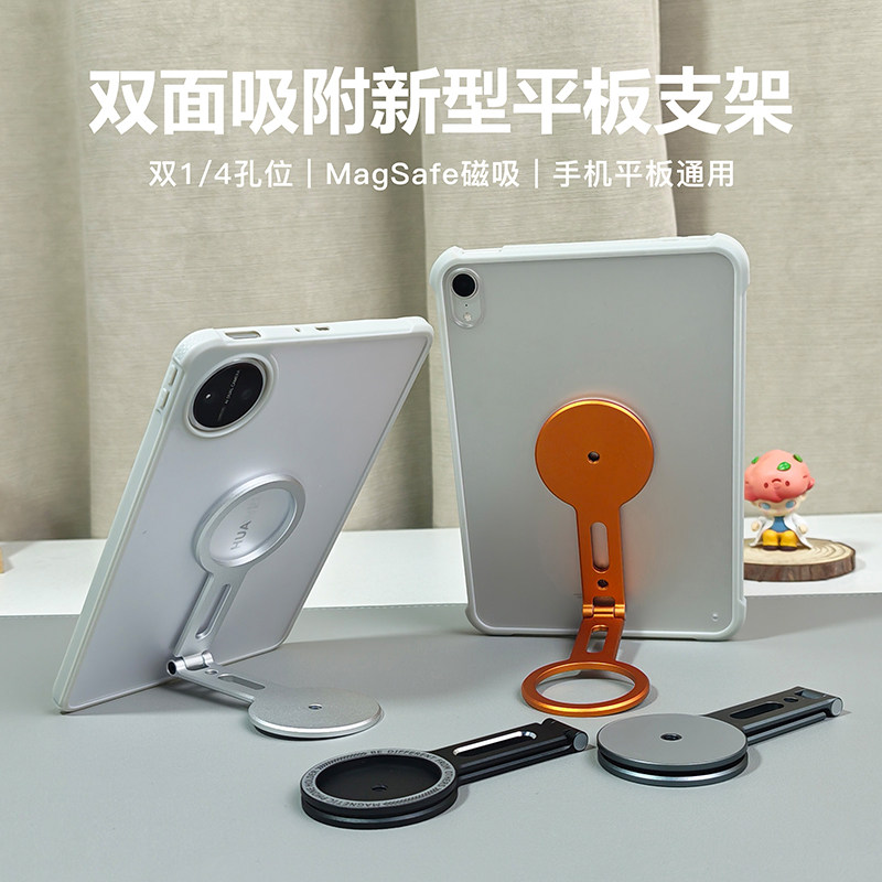 新款magsafe双面磁吸平板支架适用华为matepadmini/iPadPro车载支撑架1/4螺孔手机Air8铝合金多功能可折叠