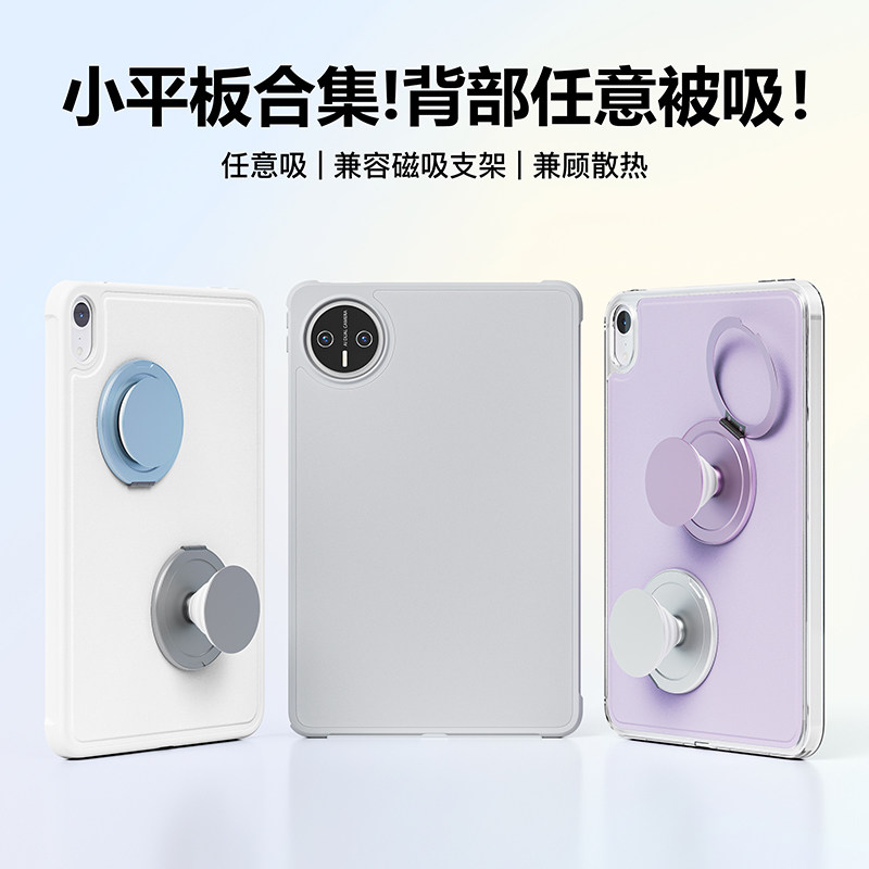 eisscce适用iPadmini6/7平板任意被磁吸壳引磁片红米kpad华为matepadmini 8.8寸保护套2025pro11硬air8壳小米