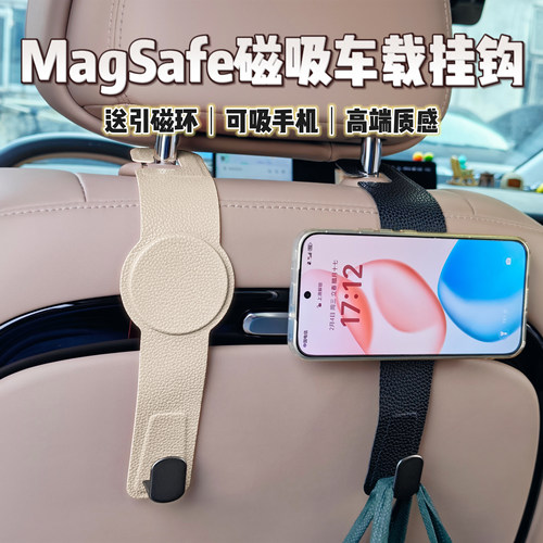 汽车用挂钩后排magsafe磁吸手机