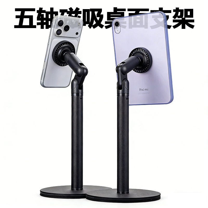 2026新款五轴magsafe磁吸手机支架适用iPadmini7华为matepadmini小平板磁吸桌面支架红米kpad便携升降
