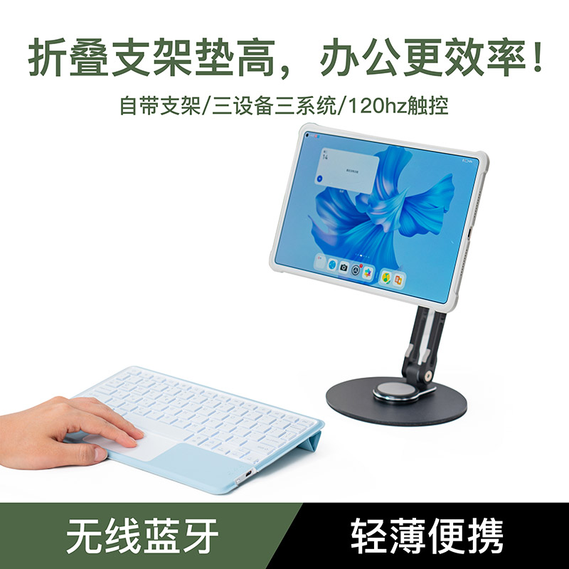 【可折叠增高】适用iPadPro小米华为matepadpro11平板手机通用触控妙控键盘air4/5/6无线蓝牙键盘鼠标便携
