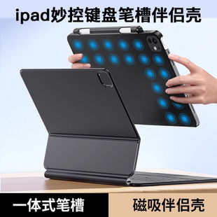 Pro11 妙控键盘伴侣壳12.9磁吸带笔槽Air7 适用2024iPad 13英寸新款 4防弯防摔壳10.9平替悬浮键盘保护壳