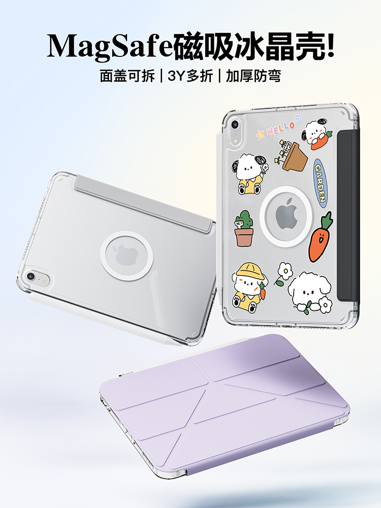Eisscce Ipadmini6/7冰晶磁盒无笔槽不易发黄Air4/5/6透明保护盒P
