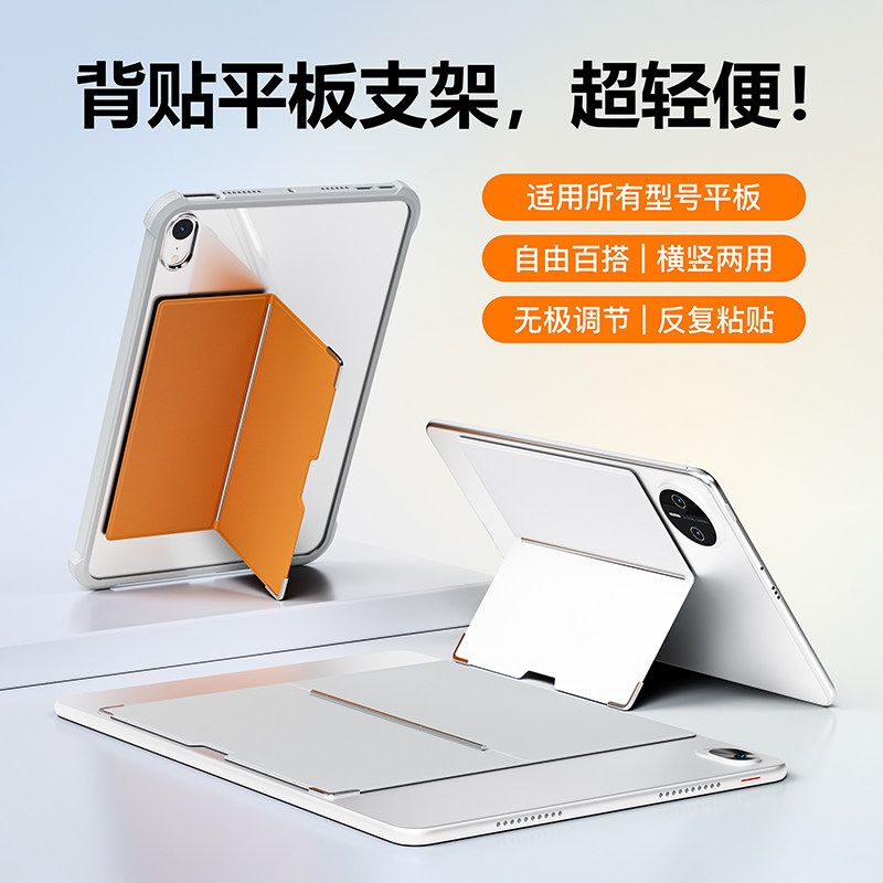 eisscce爱思克 适用ipad平板背贴支架通用保护壳横竖pro便携可折叠华为matepadmini红米kpad红魔三星支撑架