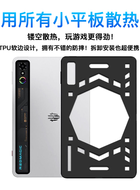 镂空散热保护壳适用红魔3pro红米Kpad华为matepadMini保护套联想Y700第四代游戏专用大孔ipadmini6/7透气全包