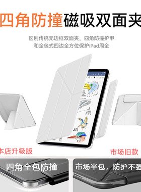 适用iPadpro11/13寸保护壳四角防撞mini6/7平板磁吸双面夹air7/6/5/4保护套带搭扣8.3英寸横竖支撑10.9防弯