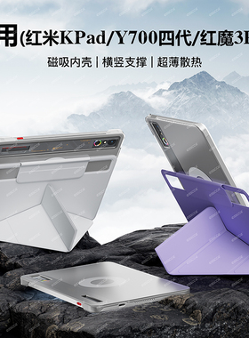 适用于红魔平板3pro保护套OPPOPad5红米KPad华为matepadmini8.8寸一加2magsafe磁吸可拆内壳联想y700四代壳