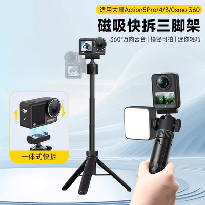 适用DJI大疆Action6/5pro/4/3运动相机三脚架0SM0360迷你手持自拍杆桌面可延长pocket3云台相机配件Nano固定