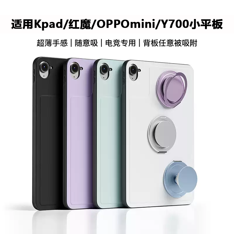 eisscce爱思克 适用红米kPad2任意吸MagSafe红魔