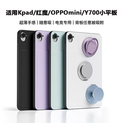 eisscce爱思克 适用红米kPad2代任意吸MagSafe红魔平板5pro保护壳OPPO联想Y700四/五代拯救者支架便携防摔壳