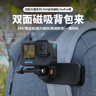 运动相机磁吸背包夹适用大疆action6/5pro胸前固定第一视角GoPro360影石户外拍摄固定支架配件