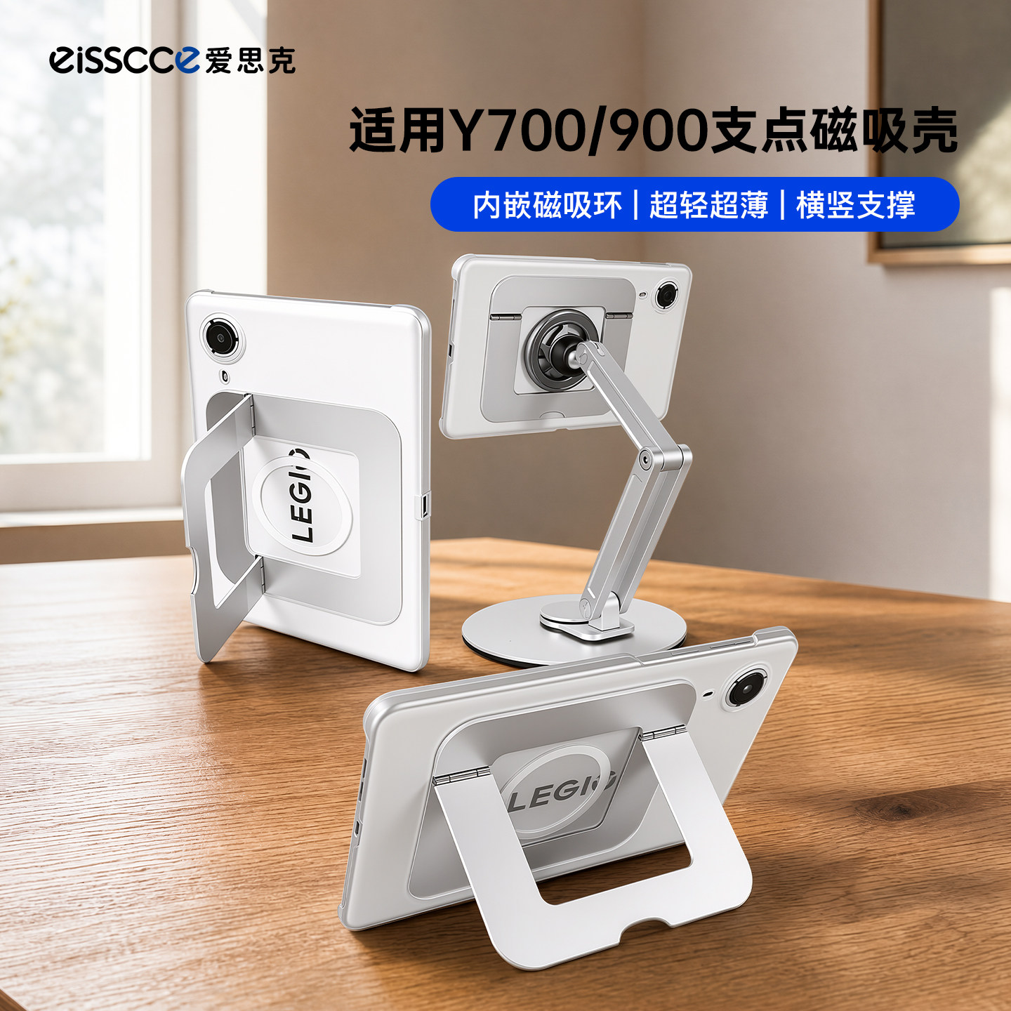 eisscce爱思克 magsafe磁吸支点支架保护壳适用iQOOPadUltra联想Y700第四五代无极平板保护套Y900小米9promax