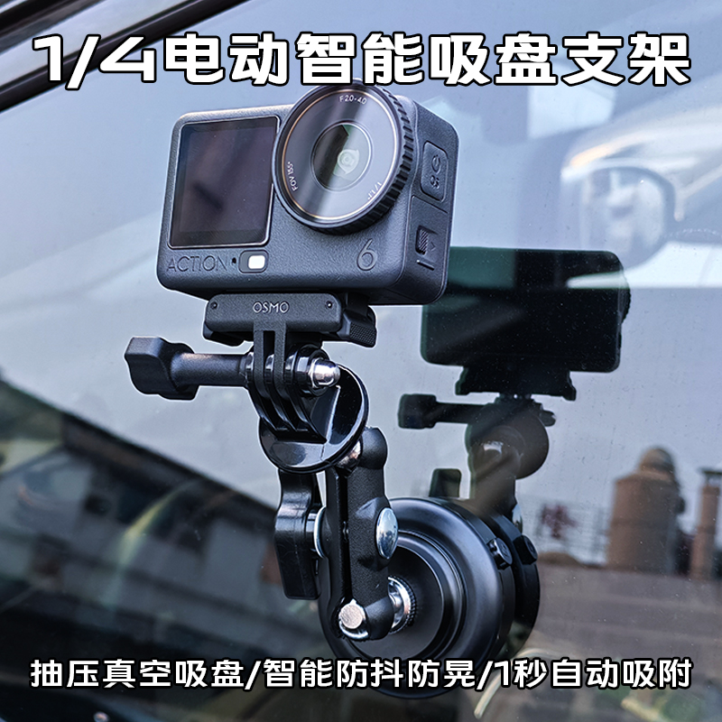 电动吸盘车载运动相机支架