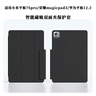 eisscce适用2025华为matepadpro12.2寸保护壳小米7spro磁吸双面夹保护套荣耀GT2Pro一体式Magic3防弯防摔壳