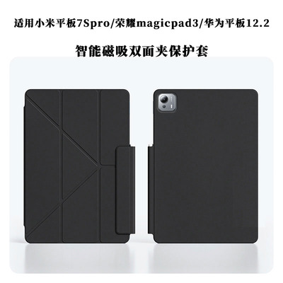 eisscce适用2025华为matepadpro12.2寸保护壳小米7spro磁吸双面夹保护套荣耀GT2Pro一体式Magic3防弯防摔壳