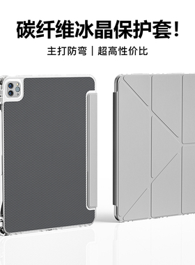 eisscce碳纤维冰晶防弯适用2025款iPad Pro11/13寸保护壳背板Air5/6/7防摔套10/11代连体3+Y面盖12.9寸带笔槽