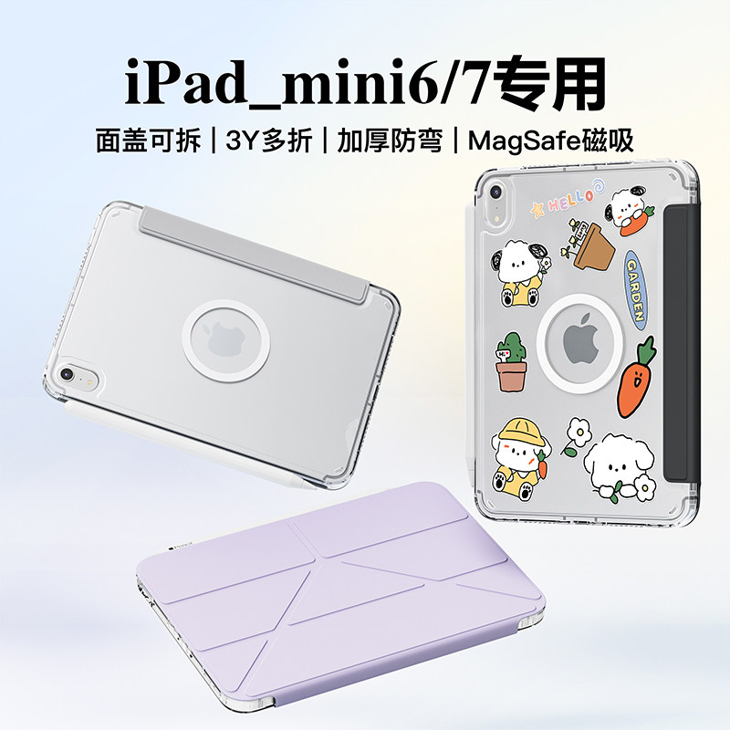 eisscce爱思克适用iPadmini6/7冰晶magsafe磁吸壳Air4/5/6透明小米平板7保护壳pro11华为matepad11.5s保护套
