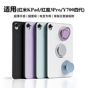 适用红米kPad8.8寸任意吸MagSafe红魔电竞平板3pro平板保护壳联想Y700四代拯救者外壳桌面支架便携全包防摔壳
