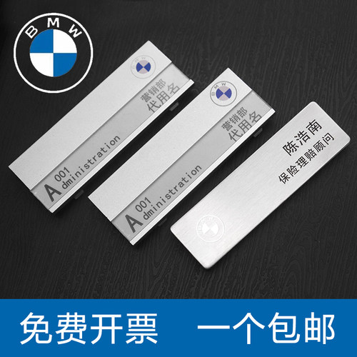 宝马工牌两用型铝合金不锈钢工牌