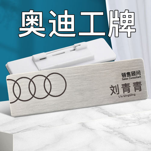 奥迪胸牌不锈钢拉丝雕刻1个包邮