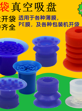 薄膜包装机开袋用真空吸盘F18/22/26/33 APEX20 K33 BL30/40吸嘴