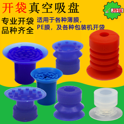 薄膜包装机开袋用真空吸盘F18/22/26/33 APEX20 K33 BL30/40吸嘴