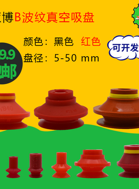 PIAB派亚博VB波纹双层真空吸盘红色B 5 8 10 15 20 40 STB 30 50