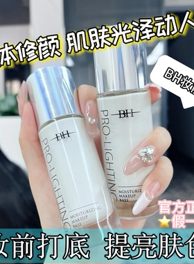 BH妆前乳隐形毛孔修饰肤色学生女正品官方旗舰店控油保湿提亮液