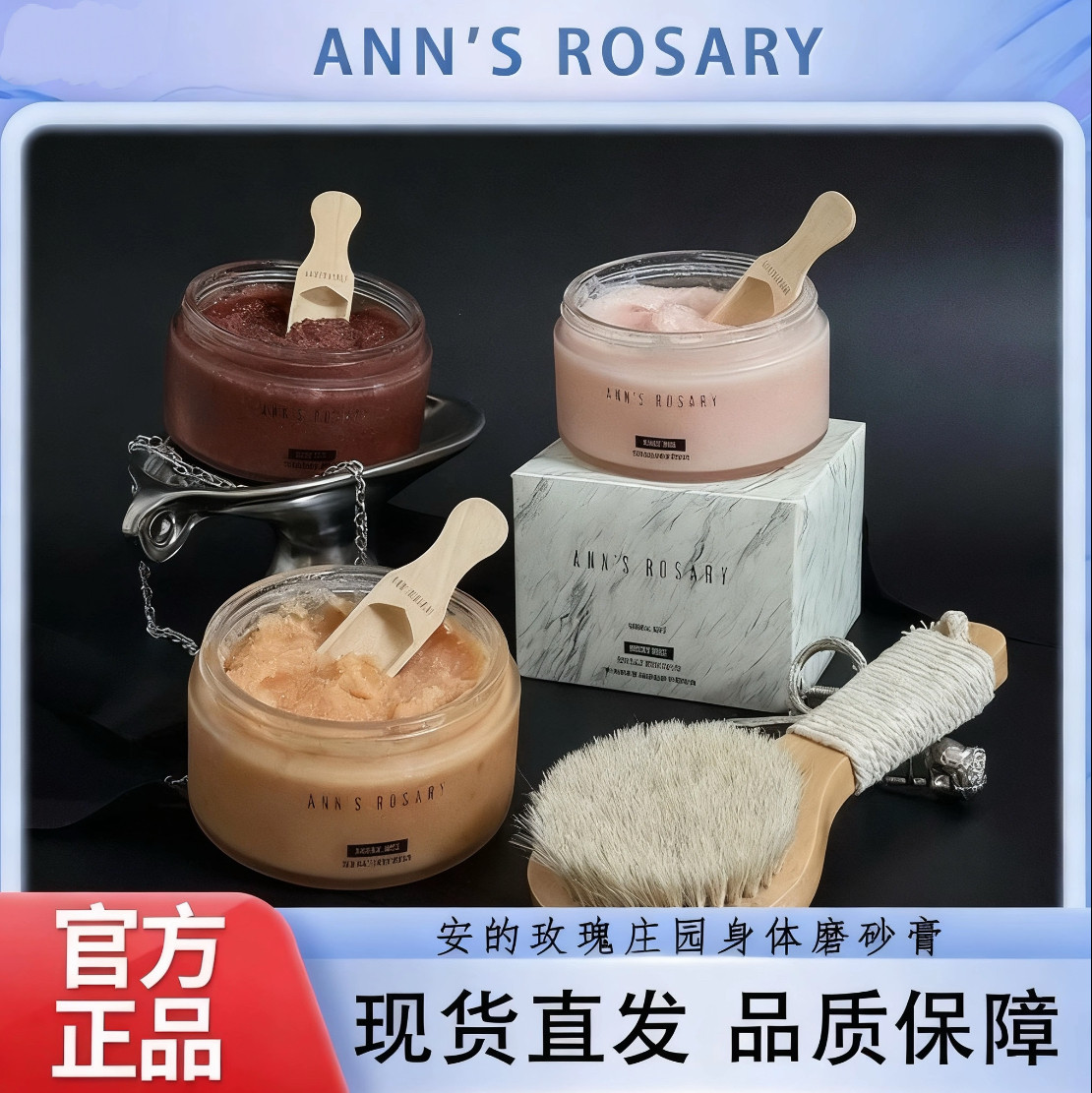 安的玫瑰庄园乌木玫瑰香型清水入夜海盐身体磨砂膏400g去角质正品