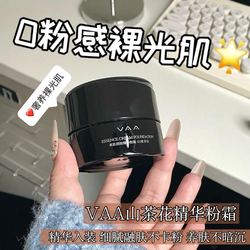 VAA精华粉霜红山茶精华持妆遮瑕