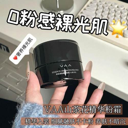 VAA精华粉霜红山茶精华持妆遮瑕