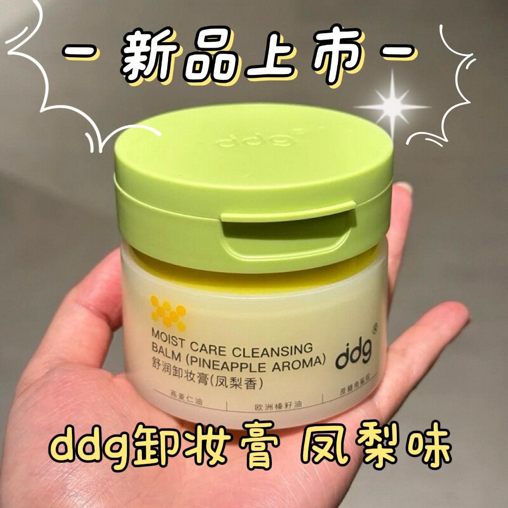 ddg凤梨卸妆膏2.0深层清洁不糊眼