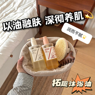 舒缓修护敏肌可用卸妆卸防晒 拓趣身体香氛沐浴油干皮清洁留香保湿