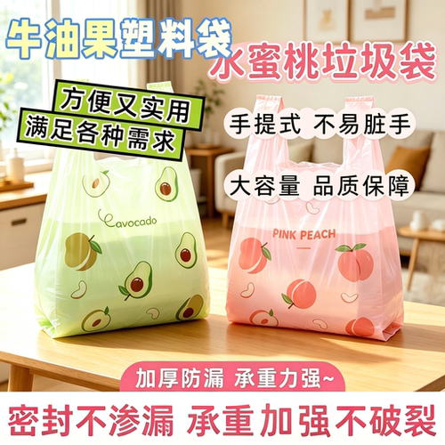 加厚加大垃圾袋子手提式水果印花