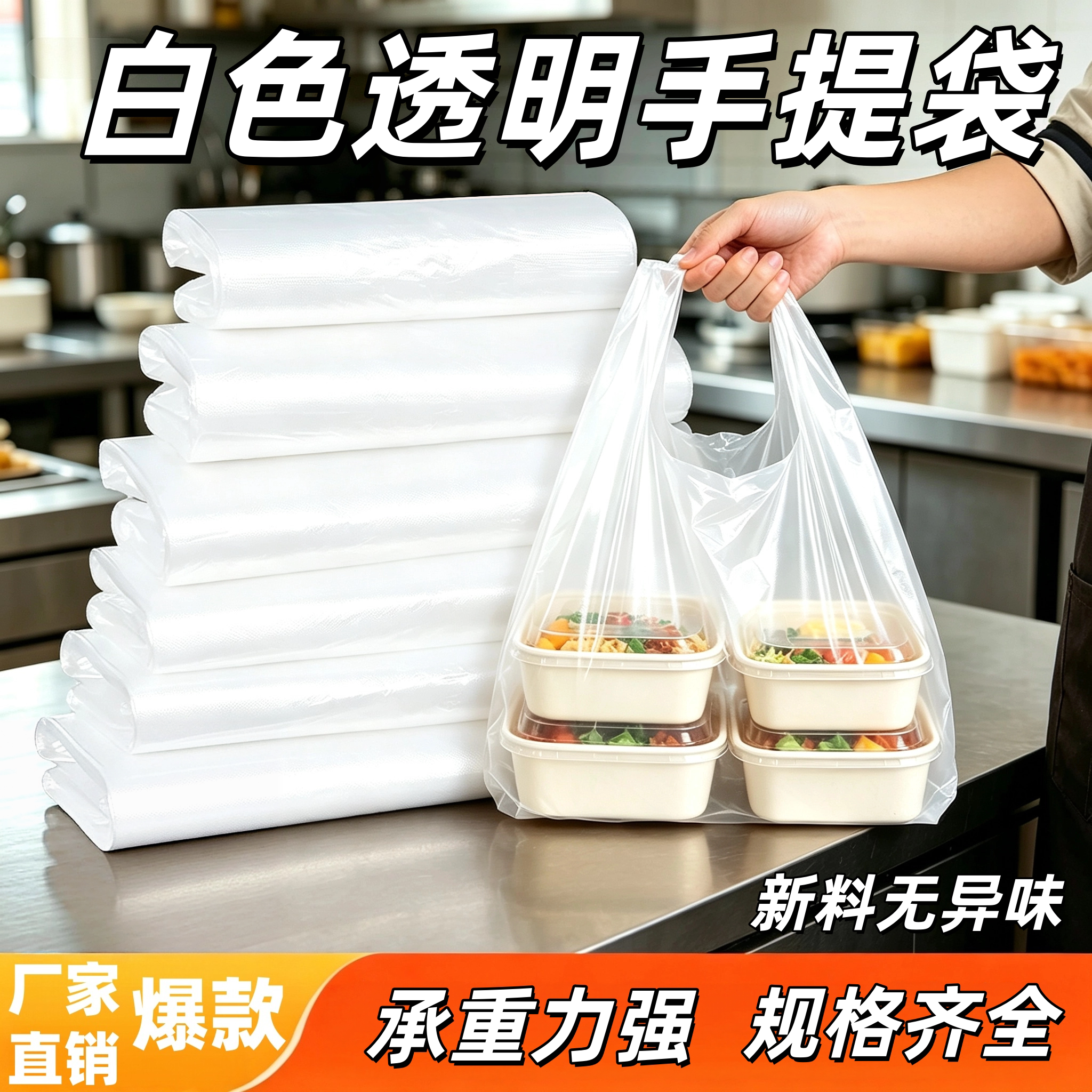 白色透明食品塑料袋一次性外卖打包袋方便袋商用包装背心袋手提袋