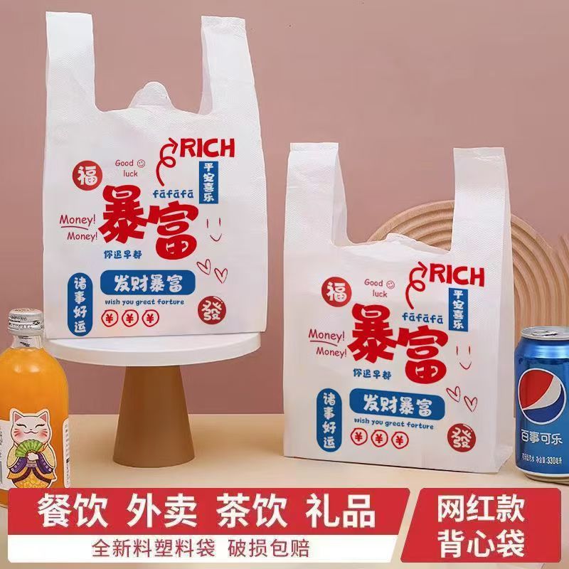 卡通外卖打包袋暴富财富满满塑料袋背心方便袋商店超市袋子手提袋