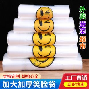 透明笑脸塑料袋食品袋购物袋外卖打包袋手提方便袋马甲背心垃圾袋