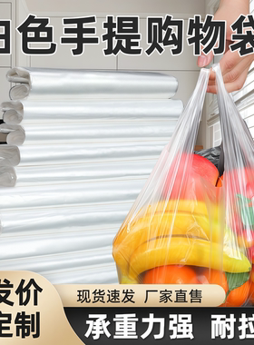 白色食品级塑料袋方便袋外卖打包家用大小号手提一次性透明袋子