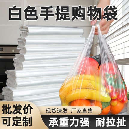 白色食品级塑料袋耐用手提袋方便袋外卖打包家用一次性透明购物袋