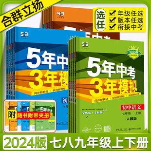 五年中考三年模拟国一上册八上九上数学语文英语物理化学生物地理