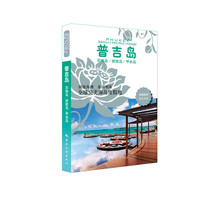 普吉島(蘇梅島披披島甲米島)/走遍全球海島系列