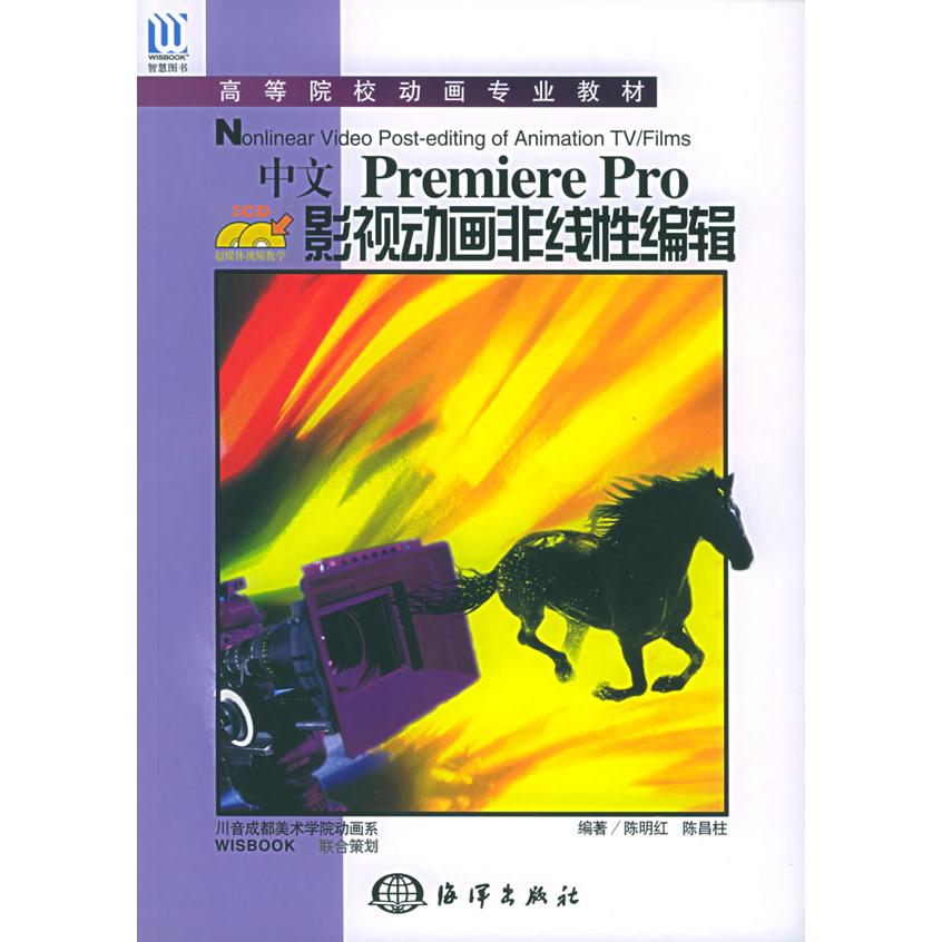 中文PremierePro影视动画非线编辑