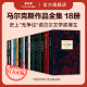 外国文学小说畅销百年孤独霍 套装 18册 加西亚·马尔克斯作品全集