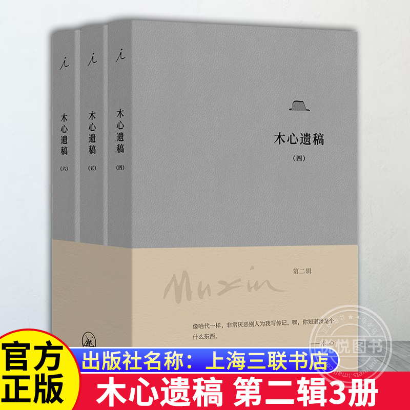 官方正版木心遗稿第二辑3册木心在木心手稿里“重逢木心”文