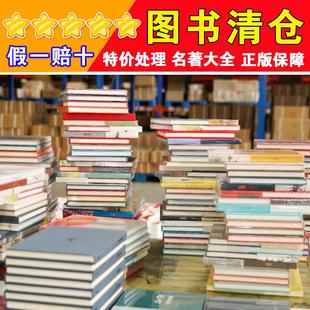 全新图书清仓特价 正版 打折清仓 山海经朝花夕拾茶馆骆驼祥子