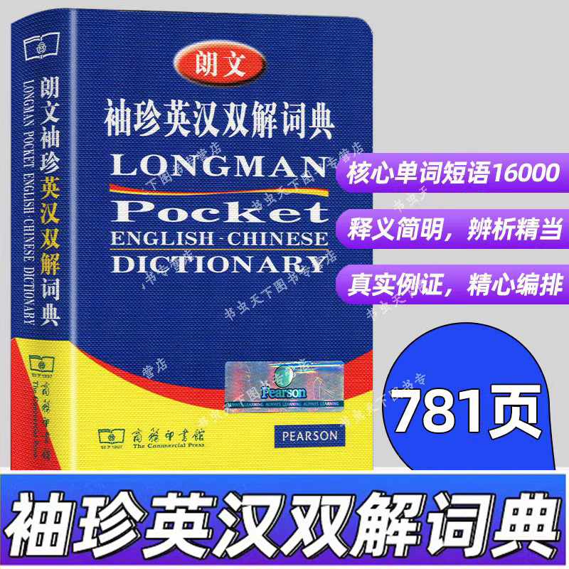 朗文袖珍英汉双解短语动词词典商务印书馆初中高中高阶中学生英