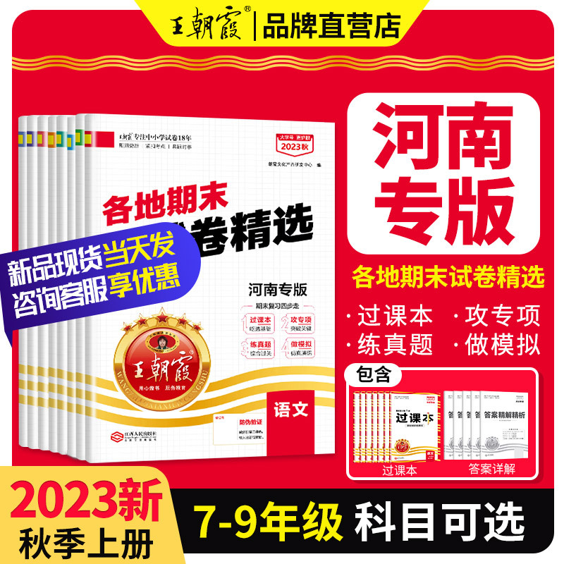 王朝霞各地期末试卷精选七八年级上册2023新版河南专版部编版语文