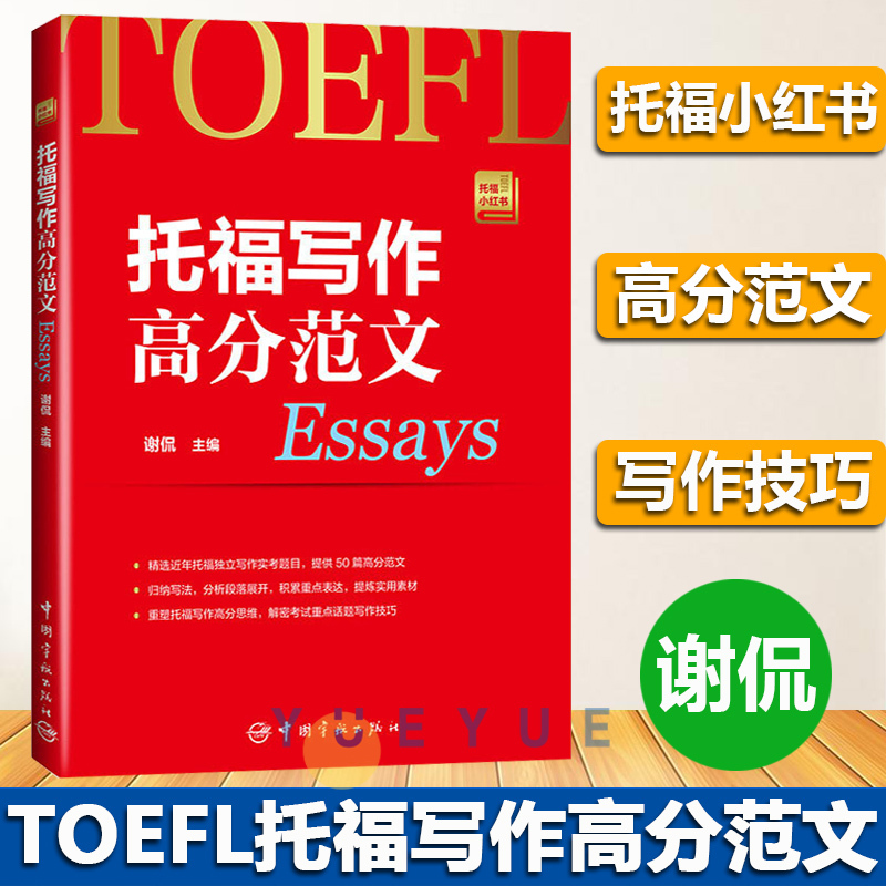 TOEFL托福写作高分范文谢侃托福小红书托福写作论证技巧论证素材