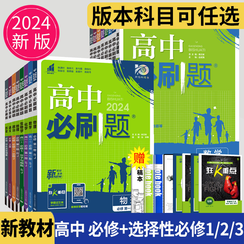 2024高中必刷题数学必修一第二册人教版苏教版鲁科高一下册必刷题