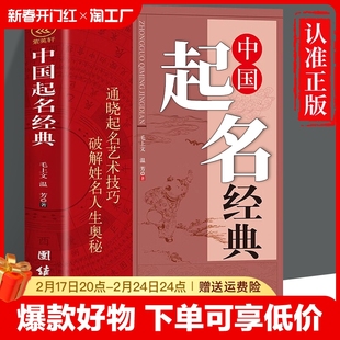 书籍 宝宝取名 人工起名 公司店铺取 正版 周易取名字 中国起名经典